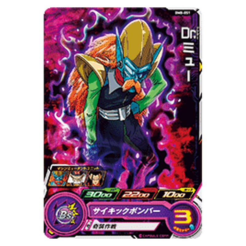 BM8-051 [JP] Dr.ミュー - C Dragon Ball Heroes Japanese