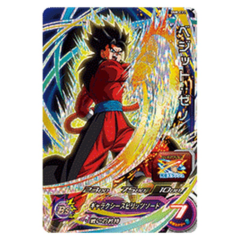 BM8-CP2 [JP] ベジット：ゼノ - CP Dragon Ball Heroes Japanese