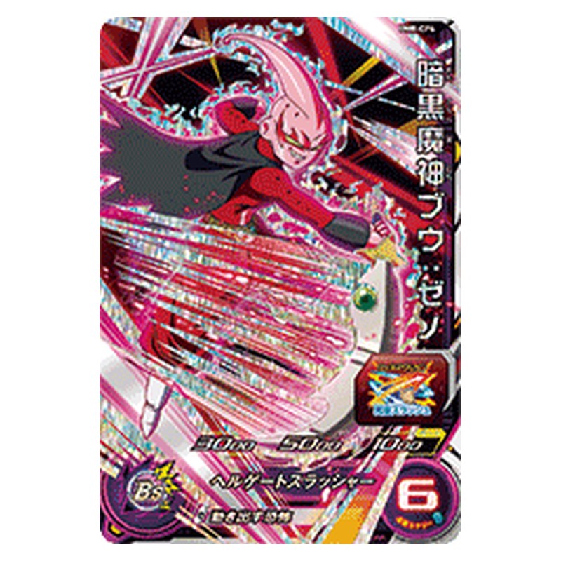 BM8-CP6 [JP] 暗黒魔神ブウ：ゼノ - CP Dragon Ball Heroes Japanese