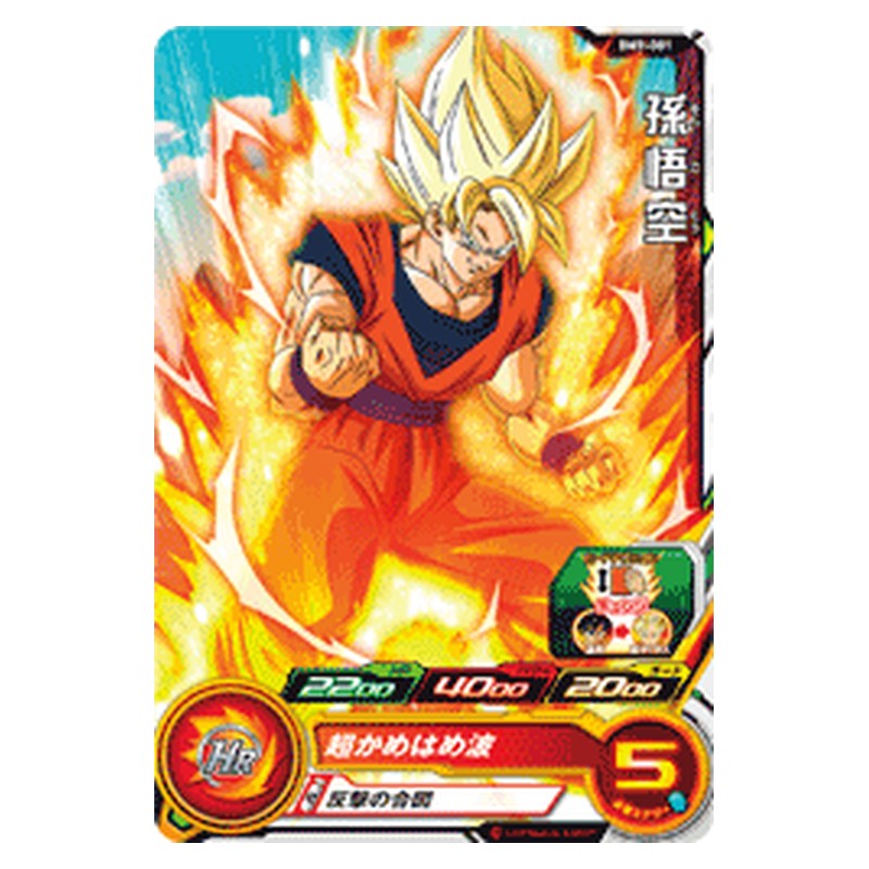 BM9-001 [JP] 孫悟空 - C Dragon Ball Heroes Japanese