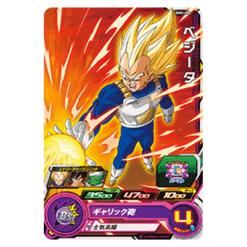 BM9-004 [JP] ベジータ - C Dragon Ball Heroes Japanese