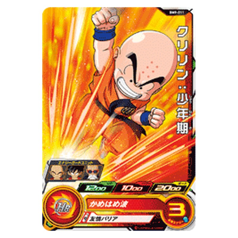 BM9-011 [JP] クリリン：少年期 - C Dragon Ball Heroes Japanese