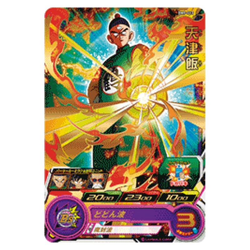 BM9-013 [JP] 天津飯 - R Dragon Ball Heroes Japanese