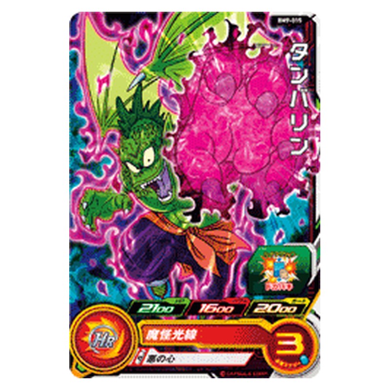 BM9-015 [JP] タンバリン - C Dragon Ball Heroes Japanese