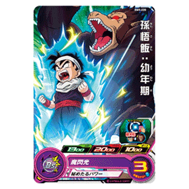 BM9-020 [JP] 孫悟飯：幼年期 - C Dragon Ball Heroes Japanese