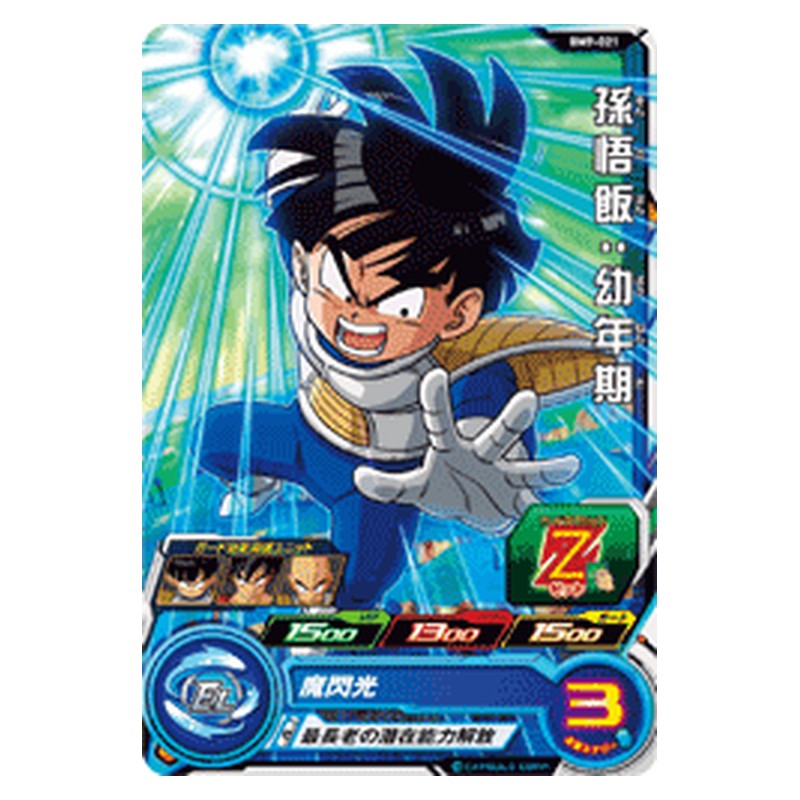 BM9-021 [JP] 孫悟飯：幼年期 - C Dragon Ball Heroes Japanese