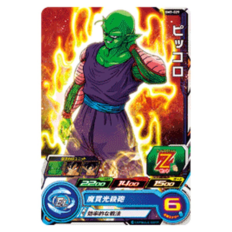 BM9-029 [JP] ピッコロ - C Dragon Ball Heroes Japanese