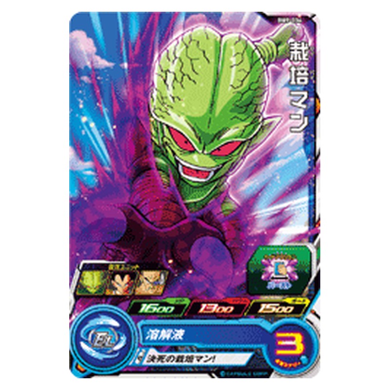 BM9-034 [JP] 栽培マン - C Dragon Ball Heroes Japanese