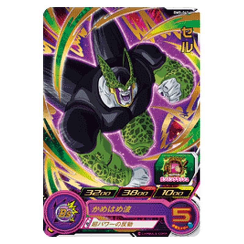 BM9-041 [JP] セル - R Dragon Ball Heroes Japanese