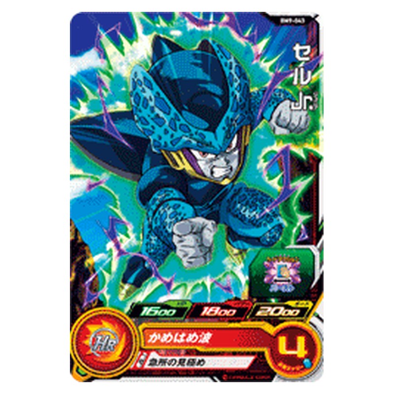 BM9-043 [JP] セルJr. - C Dragon Ball Heroes Japanese