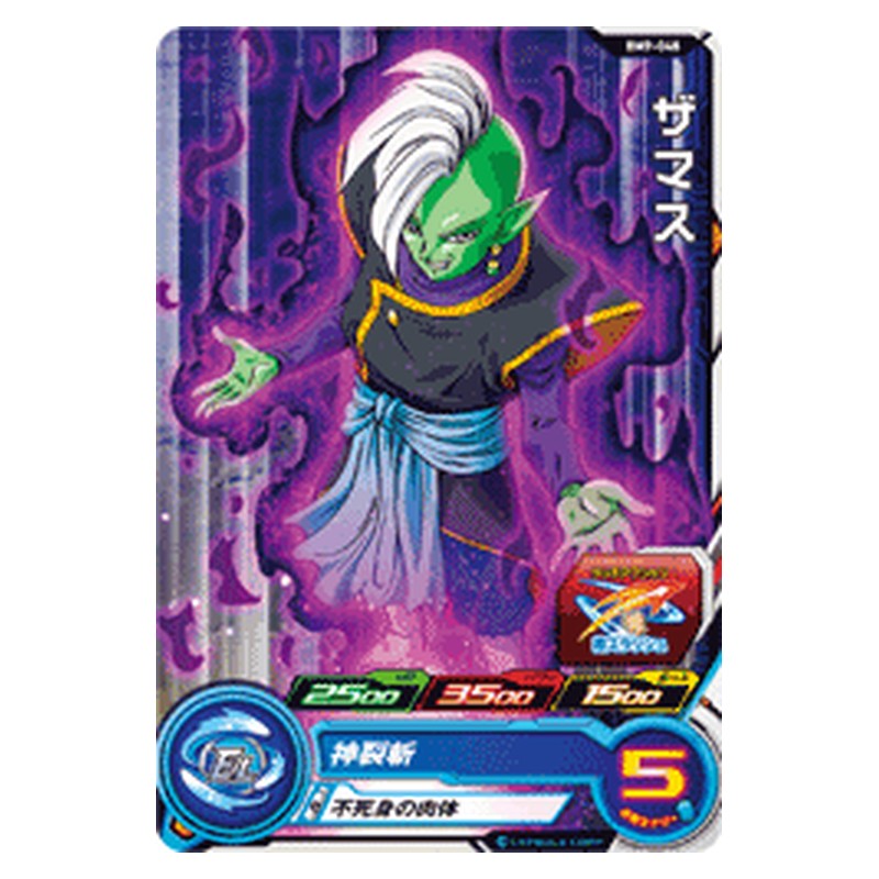 BM9-048 [JP] ザマス - C Dragon Ball Heroes Japanese