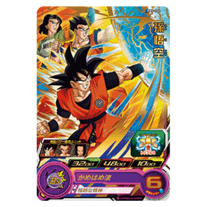 BM9-054 [JP] 孫悟空 - R Dragon Ball Heroes Japanese