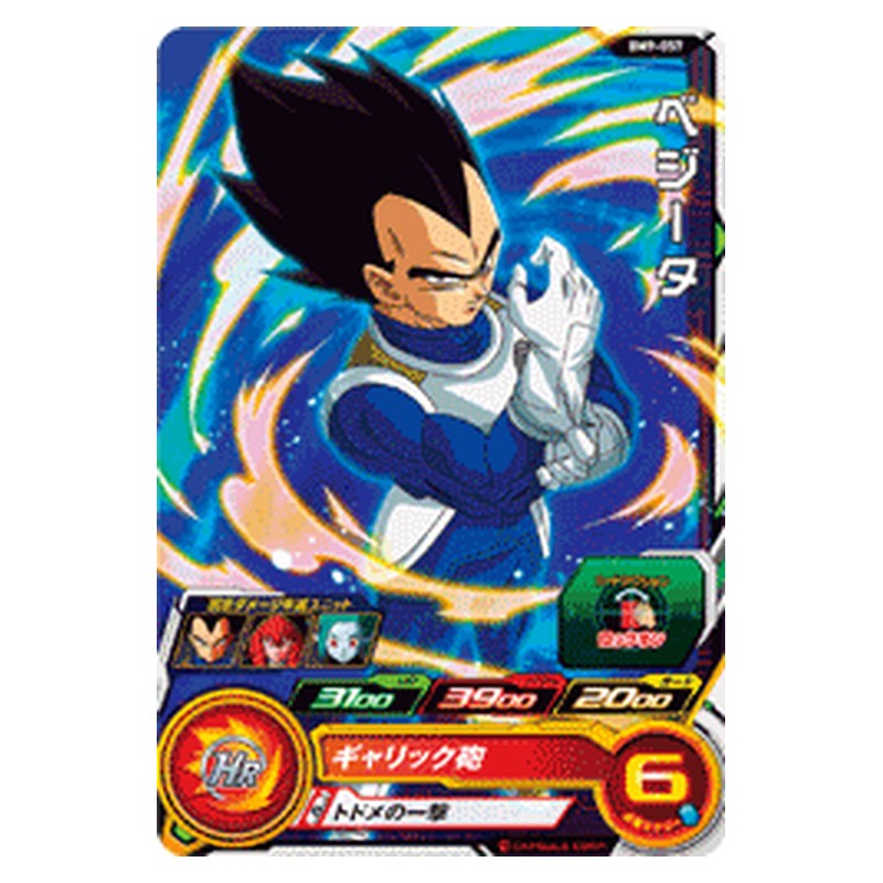 BM9-057 [JP] ベジータ - C Dragon Ball Heroes Japanese