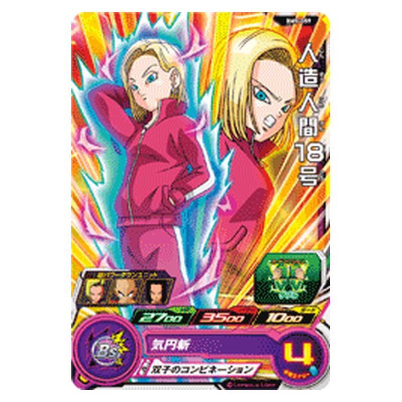BM9-059 [JP] 人造人間１８号 - C Dragon Ball Heroes Japanese