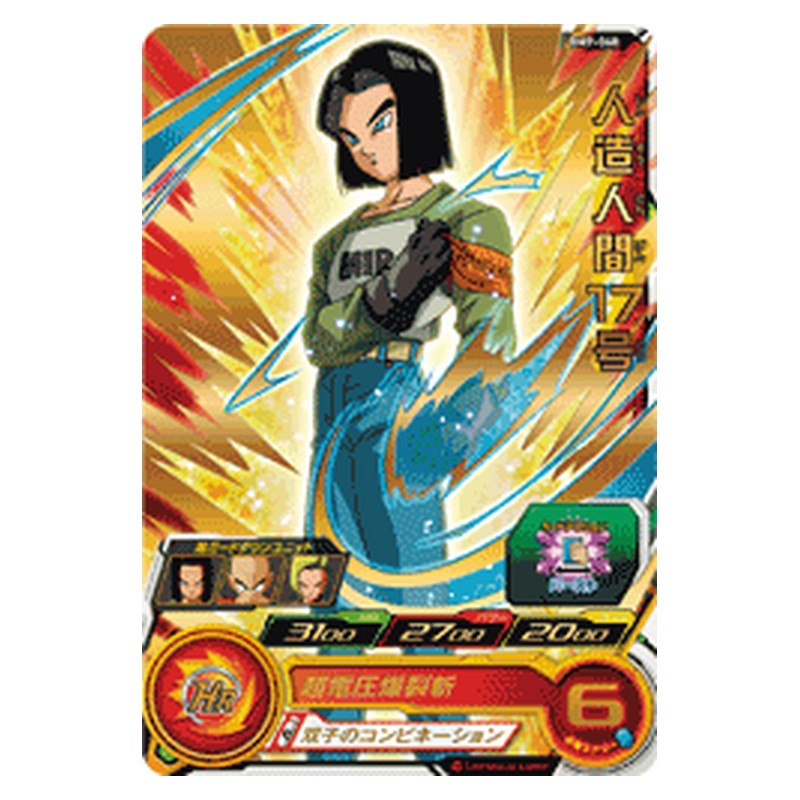 BM9-060 [JP] 人造人間１７号 - R Dragon Ball Heroes Japanese