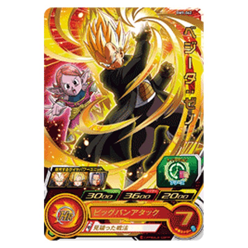 BM9-062 [JP] ベジータ：ゼノ - R Dragon Ball Heroes Japanese