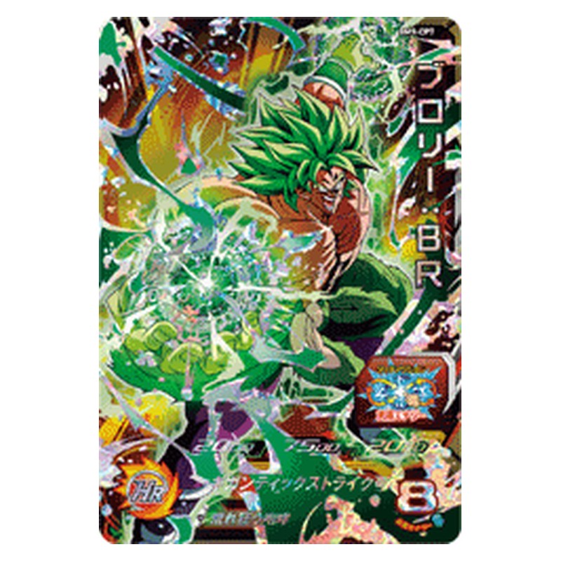 BM9-CP7 [JP] ブロリー：ＢＲ - CP Dragon Ball Heroes Japanese