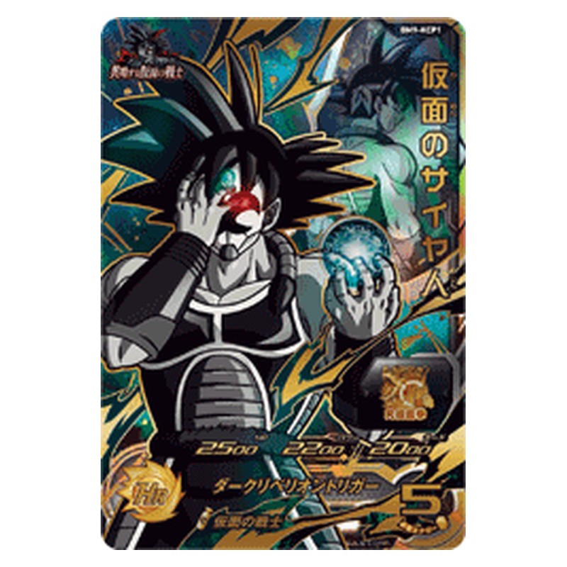 BM9-KCP1 [JP] 仮面のサイヤ人 - CP Dragon Ball Heroes Japanese