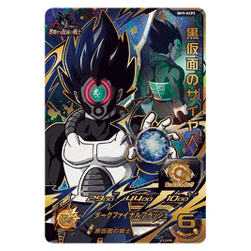 BM9-KCP2 [JP] 黒仮面のサイヤ人 - CP Dragon Ball Heroes Japanese