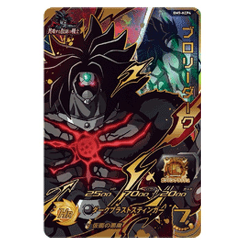 BM9-KCP4 [JP] ブロリーダーク - CP Dragon Ball Heroes Japanese