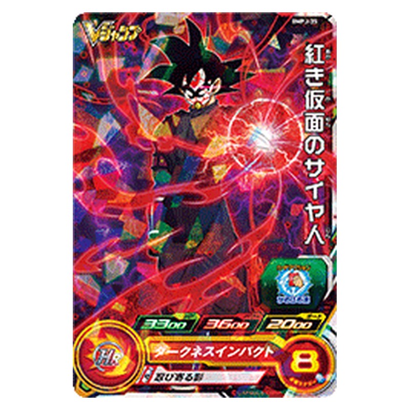 BMPJ-35 [JP] 紅き仮面のサイヤ人 - PR Dragon Ball Heroes Japanese