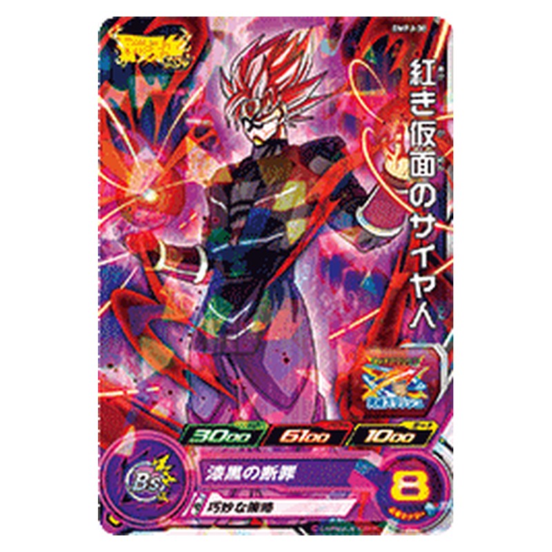 BMPJ-38 [JP] 紅き仮面のサイヤ人 - PR Dragon Ball Heroes Japanese