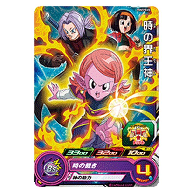 PUMS10-05 [JP] 時の界王神 - PR Dragon Ball Heroes Japanese