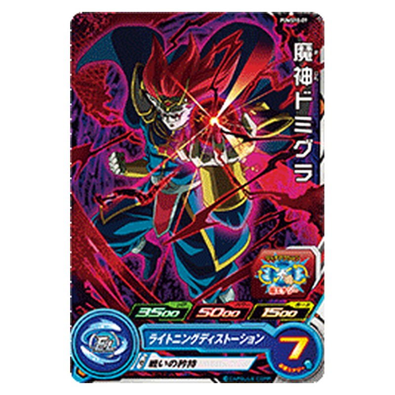 PUMS10-09 [JP] 魔神ドミグラ - PR Dragon Ball Heroes Japanese