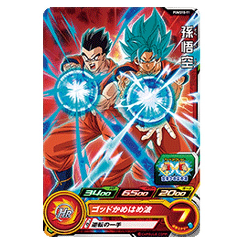 PUMS10-11 [JP] 孫悟空 - PR Dragon Ball Heroes Japanese