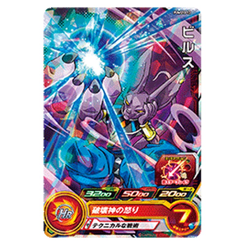 PUMS10-13 [JP] ビルス - PR Dragon Ball Heroes Japanese