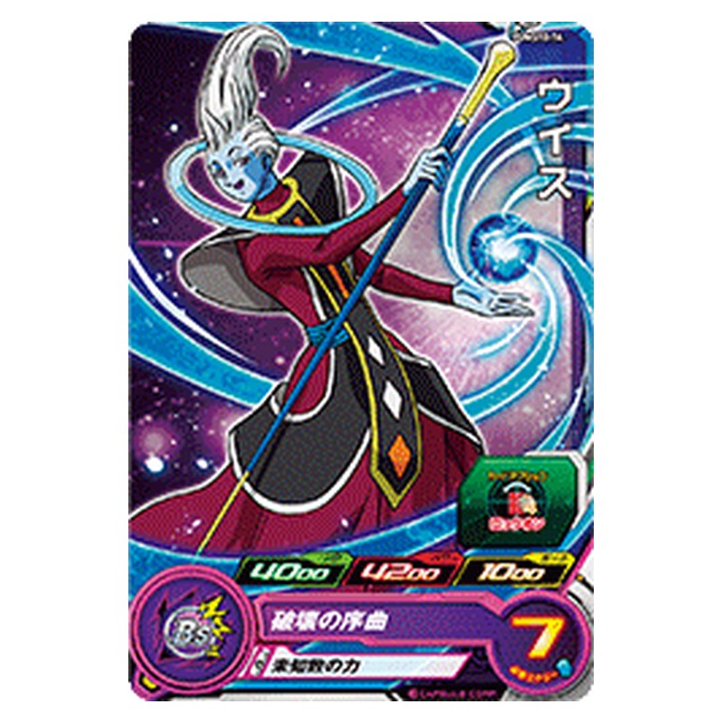 PUMS10-14 [JP] ウイス - PR Dragon Ball Heroes Japanese