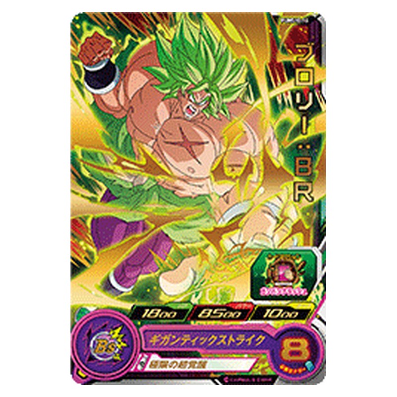 PUMS10-16 [JP] ブロリー：ＢＲ - PR Dragon Ball Heroes Japanese