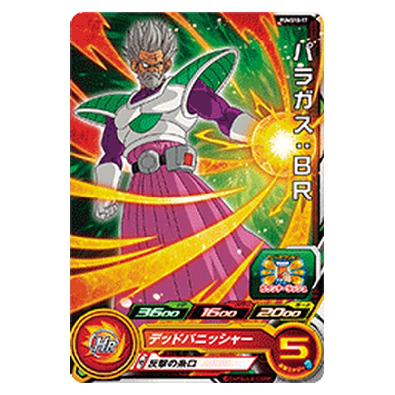 PUMS10-17 [JP] パラガス：ＢＲ - PR Dragon Ball Heroes Japanese
