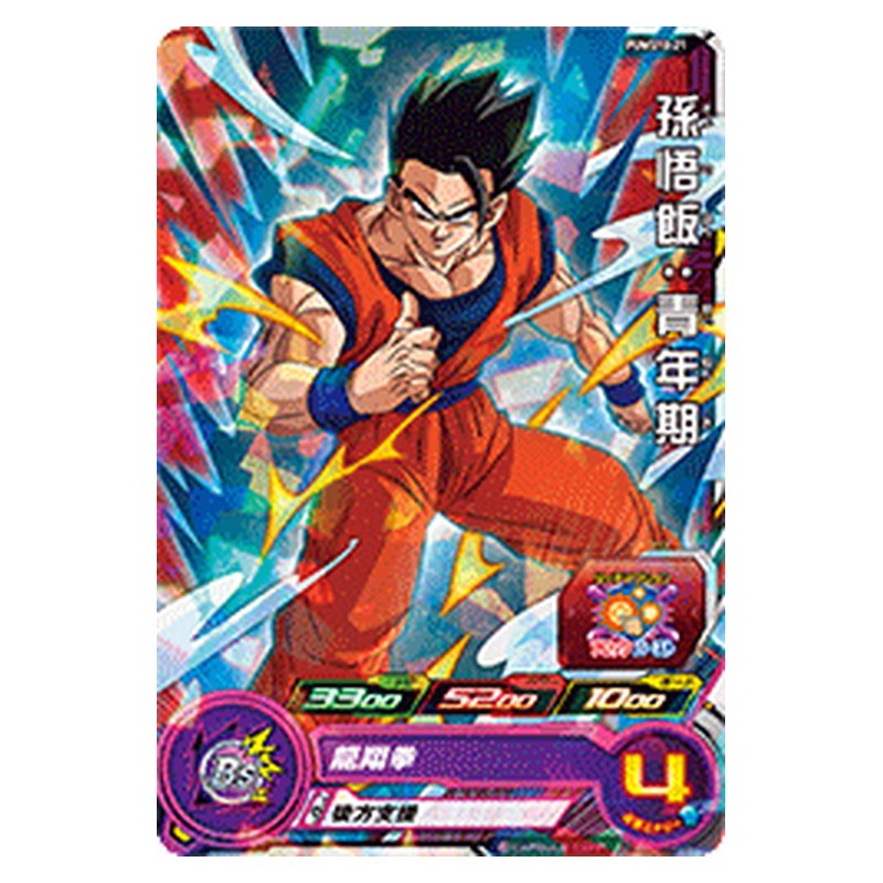 PUMS10-21 [JP] 孫悟飯：青年期 - PR Dragon Ball Heroes Japanese