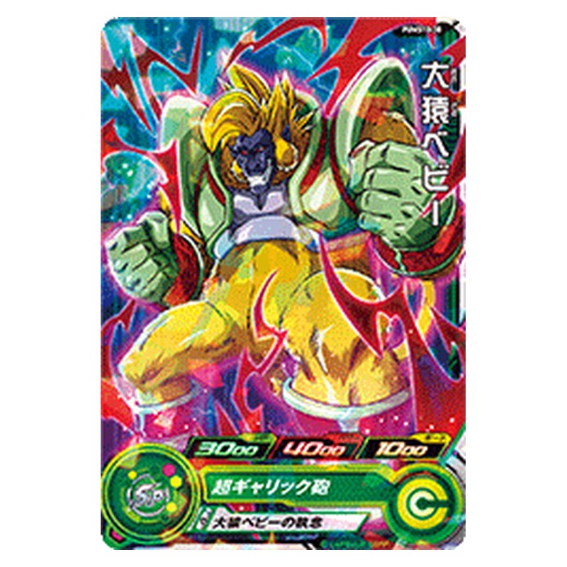 PUMS10-30 [JP] 大猿ベビー - PR Dragon Ball Heroes Japanese