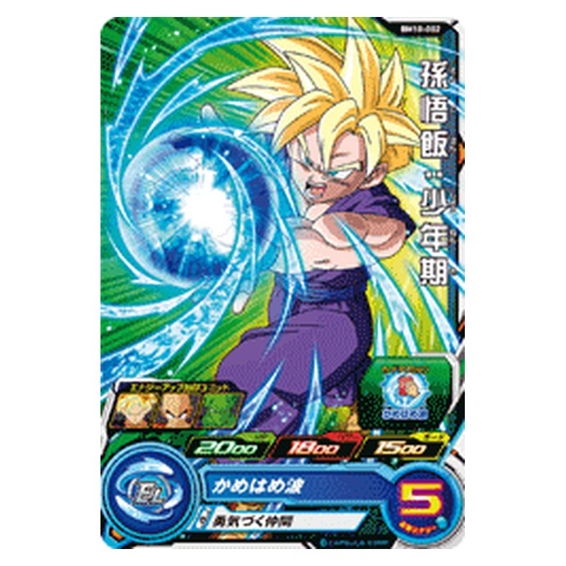 BM10-002 [JP] 孫悟飯：少年期 - C Dragon Ball Heroes Japanese