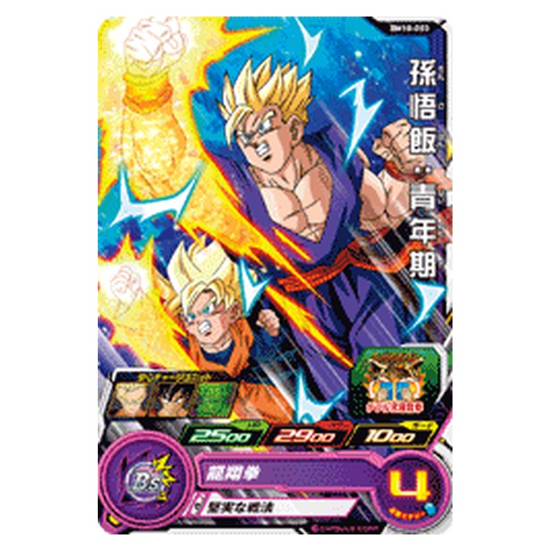 BM10-003 [JP] 孫悟飯：青年期 - C Dragon Ball Heroes Japanese
