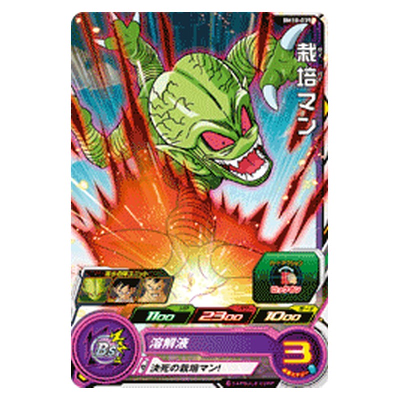 BM10-039 [JP] 栽培マン - C Dragon Ball Heroes Japanese