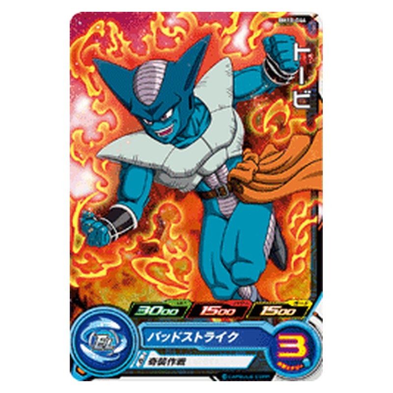 BM10-044 [JP] トービ - C Dragon Ball Heroes Japanese