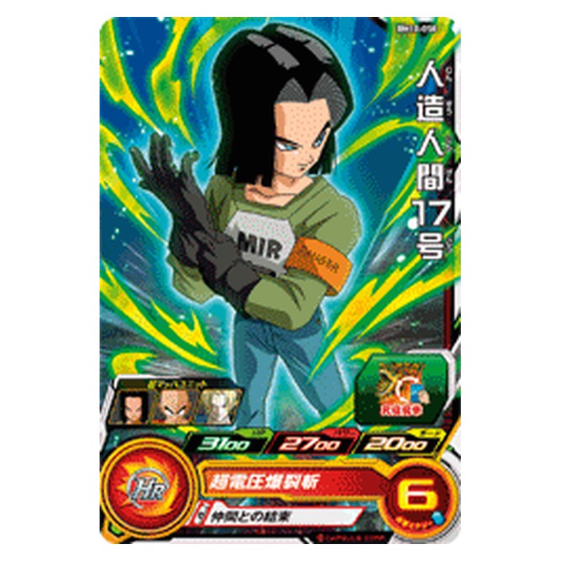 BM10-058 [JP] 人造人間１７号 - C Dragon Ball Heroes Japanese