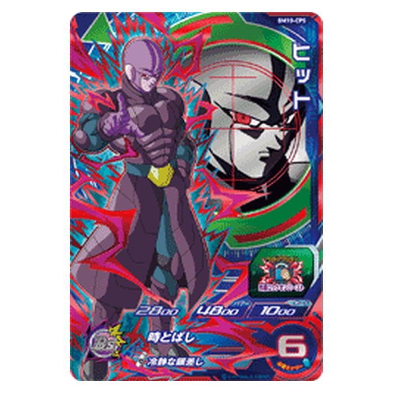 BM10-CP5 [JP] ヒット - CP Dragon Ball Heroes Japanese