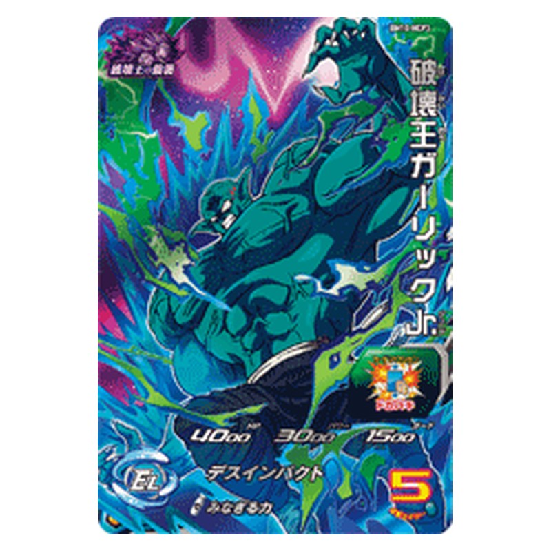 BM10-HCP3 [JP] 破壊王ガーリックＪｒ． - CP Dragon Ball Heroes Japanese