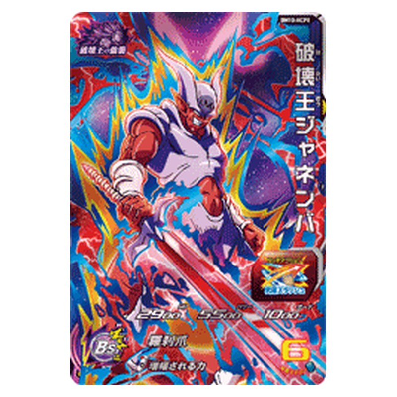 BM10-HCP8 [JP] 破壊王ジャネンバ - CP Dragon Ball Heroes Japanese