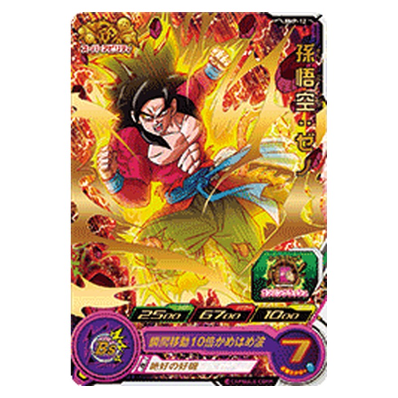 BMP-12 [JP] 孫悟空：ゼノ - PR Dragon Ball Heroes Japanese