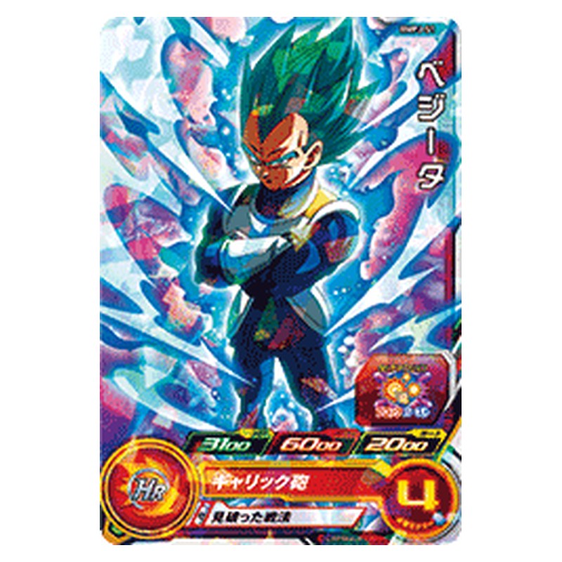 BMPJ-51 [JP] ベジータ - PR Dragon Ball Heroes Japanese