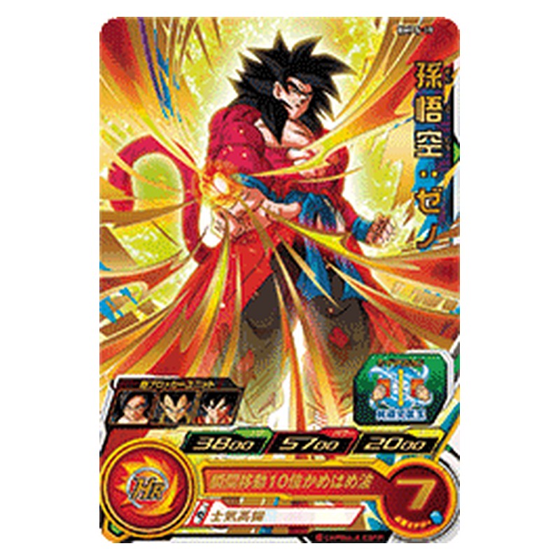 BMPS-19 [JP] 孫悟空：ゼノ - PR Dragon Ball Heroes Japanese