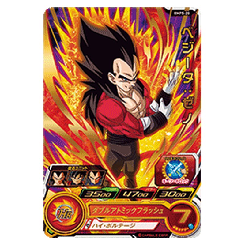 BMPS-20 [JP] ベジータ：ゼノ - PR Dragon Ball Heroes Japanese
