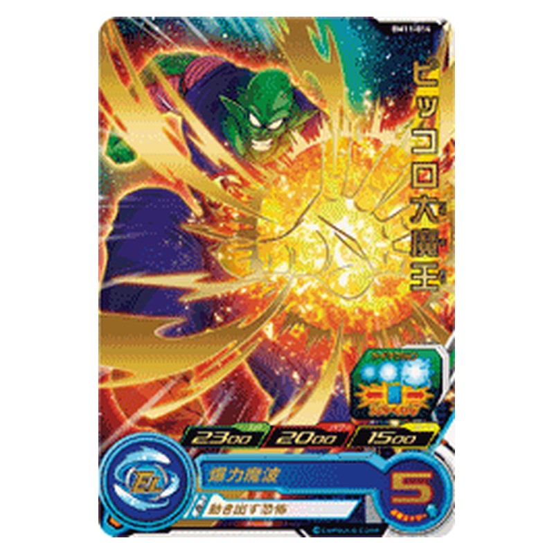 BM11-014 [JP] ピッコロ大魔王 - R Dragon Ball Heroes Japanese