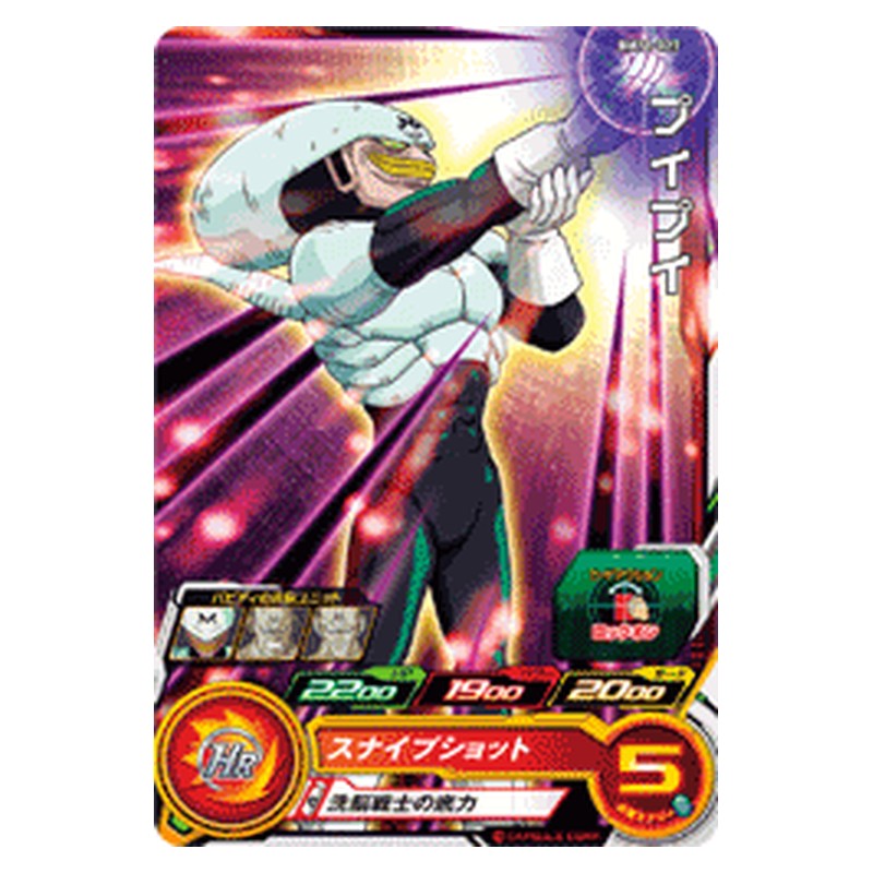 BM11-027 [JP] プイプイ - C Dragon Ball Heroes Japanese
