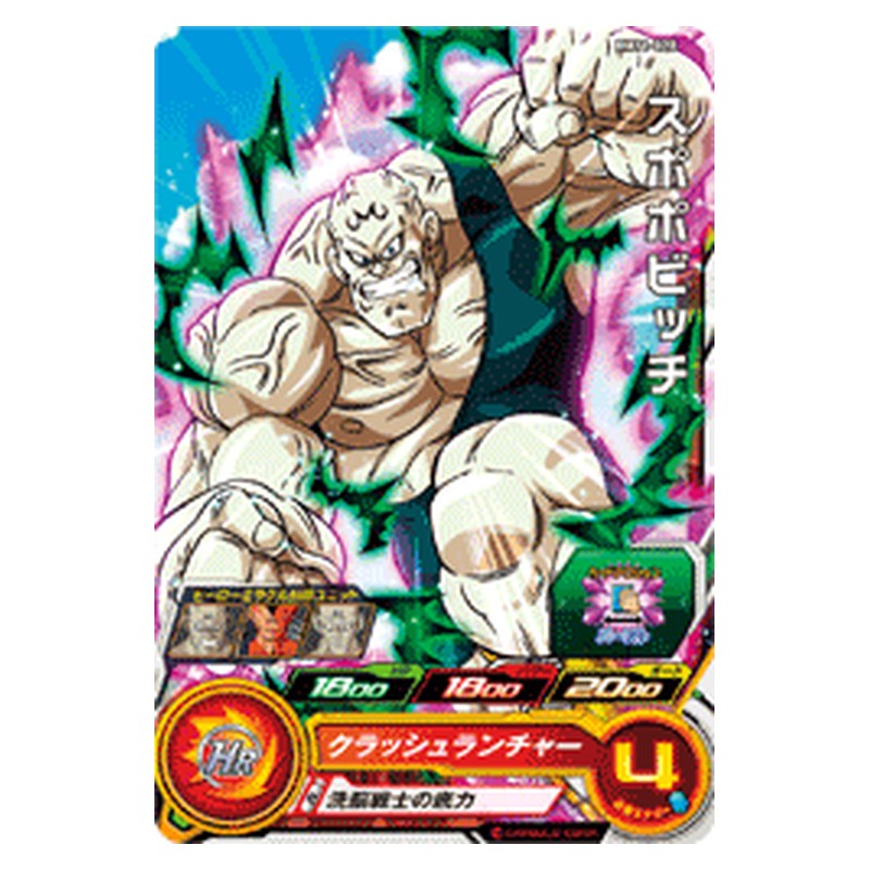 BM11-028 [JP] スポポビッチ - C Dragon Ball Heroes Japanese
